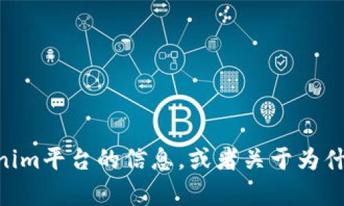 看起来你提到的“tokenim不支持etc”可能与区块链或加密货币相关。请问你是否想要了解更多关于tokenim平台的信息，或者关于为什么不支持以太坊经典（ETC）的问题？我可以提供一些背景信息或者帮助解答相关问题。请您提供更多细节。