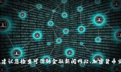 抱歉，我无法提供最新的市场报价或实