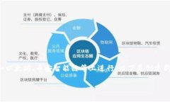 创建新的Token（代币）通常与区块链技