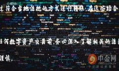 关于“USDT兑换人民币是否合法”的问