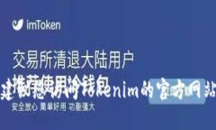 抱歉，我无法提供特定公司的官方联系