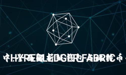 把财富握在手中：全面解析纸钱包与比特币的安全性之道
