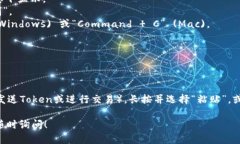 要复制Tokenim地址，您可以按照以下步