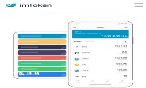 btm钱包详情
### 探索BTM钱包:你的数字资产安全守护者
