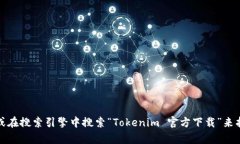 抱歉，我无法提供具体的下载网址或链