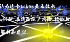 ＂tokenim无效＂这个短语通常与计算机