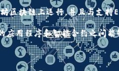 Tokenim（TKN）是一个基于以太坊的代币