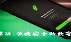 小狐狸钱包苹果版：便捷安全的数字资