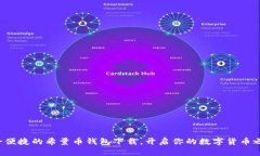安全便捷的希量币钱包下载，开启你的