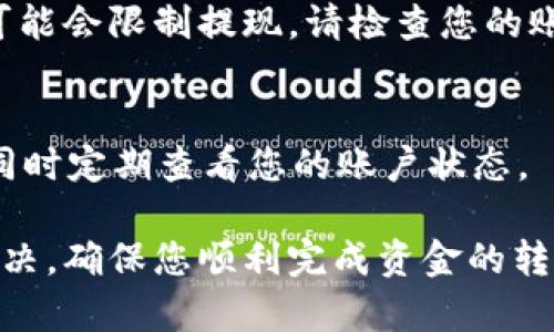 当遇到BitKeep提现不成功的情况时，建议先进行以下步骤，以确保问题得到解决：

确认提现信息
首先，请仔细检查您输入的提现信息，包括钱包地址、提现金额等，确保没有拼写错误。如果您输入了错误的钱包地址，可能会导致资金无法到达目标钱包。

检查网络状态
网络问题可能会导致提现失败。请确保您的设备连接到稳定的网络，建议使用Wi-Fi而非数据流量，以减少中断的可能性。可以尝试刷新应用或重新启动设备。

确认区块链状态
有时，区块链的网络拥堵会导致交易处理时间延长或失败。您可以通过区块链浏览器检查相关交易的状态，看看是否还在等待确认。拥堵的网络可能需要额外的时间来完成您的提现。

查看提现限制
不同交易所或钱包可能会有不同的提现限制，例如最小提款金额或每日提款次数。请确保您的提现操作符合这些限制。

联系客服支持
如果确认以上步骤后仍然无法解决问题，请尽快联系BitKeep的客服支持。提供您遇到的问题的具体细节，例如提现的时间、金额和交易ID，以便客服能够更有效地帮助您解决问题。

检查账户安全
确保您的BitKeep账户未受到任何安全威胁。如果您的账户涉嫌异常操作，平台可能会限制提现。请检查您的账户是否存在任何安全警告，并及时更新密码和启用双重认证以提高账户安全性。

保持耐心
在某些情况下，提现的处理时间可能会延长。保持耐心，耐心等待系统完成处理，同时定期查看您的账户状态。

以上方法可以帮助您应对BitKeep提现不成功的问题。希望您的问题能够尽快解决，确保您顺利完成资金的转移。