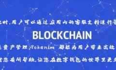 数字钱包 Tokenim 是一种电子支付工具，