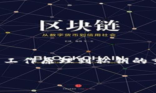 关于“HD钱包看不到私钥”的问题,可以从多个方面进行详细探讨,从HD钱包的工作原理到私钥的重要性,再到安全性和使用便捷性方面的考虑。下面将围绕这一主题,深入分析。
探索HD钱包:为什么看不到私钥,它如何保护你的数字资产?
