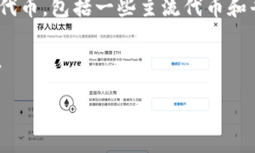 TokenIm 是一个支持多种加密货币的即时通讯应用程序。根据我的最新信息，截至2023年，TokenIm 的确支持多种加密货币和代币，包括一些主流代币和平台原生代币。至于 BTT（BitTorrent Token），是否可以在 TokenIm 中添加，取决于 TokenIm 的当前更新和支持的货币列表。

为了获取最新的信息，建议访问 TokenIm 的官方网站或社区渠道，以了解 BTT 的支持情况及如何在 TokenIm 中添加或使用。

如果你需要进行资金转移或交易，请确保你了解相关的操作步骤，并始终谨慎地处理加密货币。