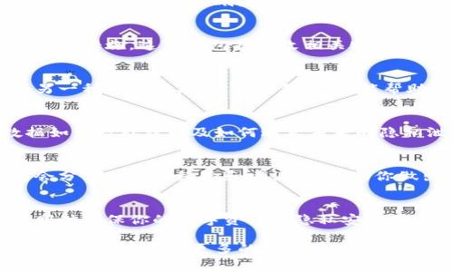 在删除tokenim钱包之前，你需要注意以下几个关键点，以确保你的数字资产安全并避免不必要的损失。以下是一些你需要关注的事项：

1. 备份私钥和助记词
在删除tokenim钱包之前，首先要确保你已经备份了你的私钥和助记词。这些是你访问和恢复钱包的唯一途径。如果没有妥善保存这些信息，删除钱包后将无法找回资产。

2. 确认余额
在采取任何行动之前，检查你的钱包余额。确保你已将所有的数字货币转移至其他安全的钱包，对任何不必要的资产进行清算，以防万一。特别是一些小额或不常用的代币，确保在删除钱包之前做好处理。

3. 了解删除的后果
删除钱包意味着你将失去对其中数字资产的控制。如果你的钱包中仍有资产，那么这些资产将无法再被恢复。因此，在决定删除钱包时，一定要考虑清楚。

4. 确保没有未完成的交易
在你删除钱包之前，检查是否有正在进行或未完成的交易。如果有，建议等待这些交易完成后再执行删除操作，以避免造成资金的丢失或损失。

5. 更新安全措施
如果你的tokenim钱包是由于安全原因需要删除，那么在删除之前，建议立即更新安全措施。这可以包括更改相关账户的密码、启用双重身份验证等，以保护你其他数字资产的安全。

6. 了解替代方案
在考虑删除tokenim钱包的同时，不妨先看看是否有更好的替代方案，例如迁移到另一种更安全、更方便的钱包。这能帮助你更好地管理你的数字资产而不是完全删除钱包。

7. 对于隐私的问题
如果你是由于隐私的原因决定删除tokenim钱包，请确保你在删除前了解你的数据如何被处理以及如何避免未来的隐私泄露。可能需要清理其他相关信息，确保没有留下任何可追踪的痕迹。

8. 探讨社区支持
在执行删除操作之前，也可以考虑向tokenim社区或用户论坛咨询。其他用户可能会分享他们的经验和建议，以帮助你做出更明智的决定。

总结
删除tokenim钱包是一个需要谨慎考虑的决定。务必使用上述指南进行彻底了解，同时确保你的数字资产和隐私安全不受影响。无论最终决定如何，安全永远是最重要的考虑因素。

希望这些注意事项能够帮助你在删除tokenim钱包时做出明智的选择。如果你有任何疑问或需要更多的信息，请随时寻求帮助。