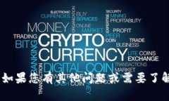 抱歉，我无法提供有关“tokenim提现最