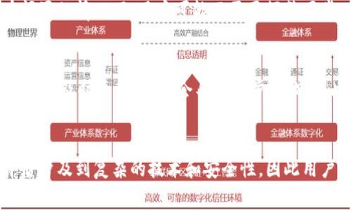 “钱包同步”是一种在数字货币和区块链领域常用的术语，指的是将一个电子钱包中的数据与区块链网络中的最新状态进行匹配和更新的过程。通过这个过程，用户可以确保他们的钱包信息（例如余额、交易记录等）是最新的，以便在需要时能够进行有效的交易。

以下是关于钱包同步的一些细节说明：

什么是电子钱包？
电子钱包（或数字钱包）是一种存储数字货币（如比特币、以太坊等）的软件工具。它允许用户安全地管理他们的虚拟资产，进行发送和接收交易。电子钱包可以是在线的，也可以是安装在个人设备上的应用程序。无论是哪一种，钱包都需要与区块链进行交互，以反映用户的资产状态。

为何需要同步？
区块链是一个去中心化的数据库，所有的交易都记录在其中。当用户进行交易时，他们的钱包与网络上的所有节点进行信息交换，确保交易的有效性。随着时间的推移，区块链中会不断添加新的数据块，用户的钱包需要定期同步，以便获取最新的余额和交易记录。只有通过同步，用户才能在进行交易前清楚地知道自己钱包中的实际资产。

钱包同步的过程
钱包同步的过程通常包括几个步骤。首先，钱包软件会连接到区块链网络，并请求最新的块数据。接着，钱包软件会下载新块中的所有交易信息，并更新用户的本地数据库。最后，钱包会执行一些安全检查，以确保所有信息的真实性和一致性。一旦这些步骤完成，钱包将显示最新的资金状况。

同步的频率
同步的频率通常取决于用户的使用情况和网络的活跃程度。在活跃交易的情况下，用户可能需要频繁同步，以确保不会错失任何重要的交易信息。在闲置的情况下，用户可能不需要频繁同步，自动同步的设置通常会间隔一段时间进行更新。

潜在问题
尽管钱包同步是一个必要的过程，但也可能遇到一些问题。例如，在网络拥堵或维护期间，同步可能会非常缓慢，甚至中断。此外，如果用户的钱包软件没有及时更新，可能会导致同步失败。因此，选择一个可靠的钱包提供商和保持软件更新是十分重要的。

总结
钱包同步在数字货币交易中扮演着至关重要的角色，通过定期同步，用户可以确保他们的资产信息的准确性和及时性。这一过程虽看似简单，但其背后涉及到复杂的技术和安全性，因此用户应保持警惕，以确保他们的电子钱包安全而高效地运行。