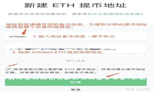 要查找以太币（Ethereum）的钱包地址，您可以遵循以下步骤。这些步骤适用于大多数以太币钱包，无论是软件钱包还是硬件钱包。

1. 选择合适的钱包
首先，您需要选择一个以太坊钱包。有许多种类的钱包可供选择，包括在线钱包、桌面钱包、移动钱包和硬件钱包。例如，您可以使用MetaMask、MyEtherWallet、或Ledger硬件钱包等。确保选择一个信誉良好的钱包，以保障资产的安全。

2. 创建或导入钱包
如果您是新用户，您需要创建一个新的以太坊钱包。按照钱包应用程序的指示，设置您的账户并备份助记词或私钥，以确保您可以在必要时恢复访问。如果您已经有一个钱包，您只需导入您的钱包信息即可。

3. 找到您的以太币钱包地址
在设置完成后，大多数钱包都会在主界面上显示您的钱包地址。这个地址通常是一个以“0x”开头的42位字符串，如“0x1234567890abcdef1234567890abcdef12345678”。您可以通过点击“接收”或“接收以太币”等选项来查看您的钱包地址。

4. 确保地址的正确性
在交易前，请务必仔细检查您的以太币钱包地址。由于区块链技术的不可逆性，一旦发送，加密货币是不可回收的。确保地址没有错误的输入，并可以通过复制和粘贴的方式来减少手动输入的风险。

5. 使用区块浏览器验证地址
您还可以使用区块链浏览器，如Etherscan，来查看您的地址和交易记录。在搜索框中输入您的钱包地址，就可以看到与该地址相关的所有交易记录及余额，确保每一次的发送和接收都能够顺利进行。

总结
以太币钱包地址是进行以太坊交易的关键，要确保您选择一个安全可靠的钱包，正确创建和管理它。保持对您的助记词和私钥的安全保护，以免丢失访问权限。希望以上步骤对您找到以太币钱包地址有所帮助！ 

如果您需要更详细的指导或有其他关于以太币钱包的问题，请随时询问。