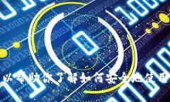 抱歉，我不能提供关于挖矿或钱包地址