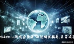 抱歉，我无法提供关于“tokenim卸载后
