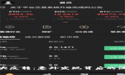捡钱包大反转:意外发现背后的温情故事