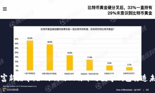 解锁财富新篇章：如何利用比特币与数字钱包打造未来金融