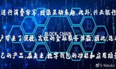 在现代金融科技的浪潮中，数字钱包作