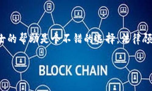 很抱歉听到你丢失了Ledger钱包。用于存储加密货币的硬件钱包虽然安全，但一旦丢失，可能会带来很多烦恼。这里有一些建议，帮你应对这个问题。

### 1. 冷静应对

首先，尽量不要慌张。你需要理性思考，回忆最后一次使用钱包的地点和时间。冷静下来，可能会帮助你找出钱包的下落。

### 2. 寻找钱包

认真回想一下你最后一次使用Ledger钱包的地点。你可以尝试以下几个步骤：

- **查看常去的地方**：仔细检查你经常活动的场所，比如家、办公室、咖啡店等。
- **问问周围的人**：如果是在公共场合丢失的，询问周围的朋友或工作人员。也许有人看见了你的钱包。
- **反复回想**：有些时候，压力会让我们忘记一些细节，深呼吸并试图回想每一个细微的动作。

### 3. 确保安全

如果确定找不到钱包，接下来的步骤会更加重要。由于Ledger钱包是用来存储私钥的，你需要尽快确保你的数字资产安全。

  - **更改密码**：如果你的Ledger钱包关联了线上服务，尽快更改与之关联的账户密码。
  - **冻结账户**：一些加密货币交易所提供冻结账户功能，你可以考虑使用这个功能来保护你的资产。
  - **使用助记词恢复**：如果你在购买Ledger时有备份助记词，可以使用这些助记词在新的设备上恢复你的钱包。

### 4. 防范今后丢失

为了避免将来再次遇到类似情况，可以考虑以下几个建议：

- **物品索引**：为你的钱包和其他重要物品建立一个索引，标记放置的位置。
- **双重备份**：确保你的助记词和私钥有安全的、离线的备份。
- **定期检查**：定期检查钱包的安全措施，并确认备份是否存在。

### 5. 寻求专业帮助

如果你的资产较大或者你对如何处理丢失钱包有疑问，寻求专业人士的帮助是个不错的选择。法律顾问或数字货币专家可以提供有针对性的建议，帮助你做出最佳决定。

希望这些建议能帮助到你，并祝你早日找回你的Ledger钱包。