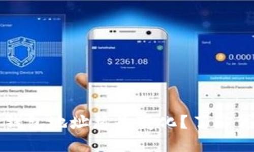 为什么比特币钱包地址总是变化？了解背后的安全机制