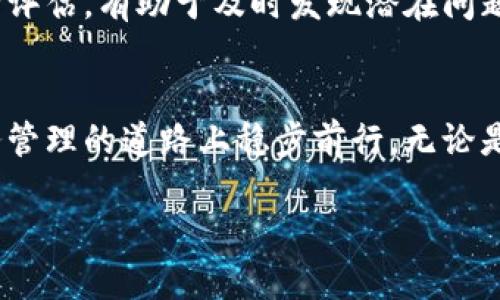 提币钱包设置指南：轻松安全管理你的加密资产

提币钱包, 加密资产, 安全管理/guanjianci

引言：数字资产的保护战
在当今数字化的浪潮中，加密货币如同晨雾中的老桥，悄然连接着我们与未来金融世界的通途。然而，伴随而来的却是如何安全地管理这些数字资产的挑战。提币钱包作为管理加密资产的重要工具，其设置与使用至关重要。让我们一起深入探索如何轻松准确地设置提币钱包，保护好你的财富，迎接数字时代的机遇与挑战。

步骤一：选择合适的钱包类型
在你踏入提币钱包的世界之前，首先需要选择一个适合自己的钱包类型。提币钱包主要分为热钱包和冷钱包两种。热钱包，如同网络上的年轻小伙，灵活便捷，适合频繁交易；而冷钱包，如同深海中的古老宝藏，安全稳定，非常适合长期存储。根据你的需求挑选适合的钱包，便是成功的第一步。

步骤二：下载并安装钱包软件
一旦确定了钱包类型，以比特币钱包为例，你可以在官网或应用商店寻找并下载相应的软件。在这片数字领域中，谨慎选择官方网站就如同选择一条安全的航行路线，避免下载到恶意软件。下载后，按照系统提示完成安装，顺利进入你数字资产的世界。

步骤三：创建新账号并备份私钥
在打开钱包软件时，系统会提示你创建一个新账号。这一步骤就像是在晨光中为你的古老宝藏划定一个安全的藏身之处。在创建过程中，你将生成一组独特的私钥，这串代码就如同通往宝藏的钥匙。务必将其安全备份，或写在纸上，妥善保管。失去私钥，便失去了对加密资产的控制，后果不堪设想。

步骤四：完善安全设置与二次验证
安全设置是提币钱包的护身符。设置强密码，确保账号安全；启用两步验证，如同在老桥旁设立的防卫哨，确保只有你能通过。在这项设置中，建议使用手机应用来进行二次验证，增强防护。每一次的确认都是对财富的严密保护，确保你的资产如同珍珠般璀璨安全。

步骤五：接收与发送加密货币
一切设置妥当后，你便可以开始接收或发送加密货币了。接收时，可以通过分享你的钱包地址给他人；发送时，仅需输入对方的地址和金额。记得核对信息，确保不出错。每一次发送和接收，如同航行中的信号灯，确保财务的顺畅流动。

步骤六：定期检查与更新
提币钱包的设置并不是一成不变的。定期检查钱包的安全性，更新软件版本犹如定期维护你的航船，确保航行在安全的水域。利用一些专业工具进行安全评估，有助于及时发现潜在问题，保护你的财富如同守护着心爱的家园。

总结：财富管理的心灵手巧
在这个瞬息万变的数字时代，提币钱包的设置不仅仅是技术上的挑战，更是一场心灵的修行。每一个步骤都如同在黑暗中点亮的一盏明灯，指引你在财务管理的道路上稳步前行。无论是选择钱包、备份私钥，还是完善安全设置，都是对自己财富的尊重。透过此次探讨，希望每一个读者都能像那座历经风雨的老桥一样，坚固可靠，无畏未来。

通过以上步骤，你便能够顺利完成提币钱包的设置，安全管理你的加密资产，享受数字货币带来的便利与机遇！