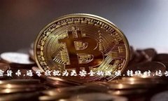 冷钱包转账通常会涉及到区块链的特性