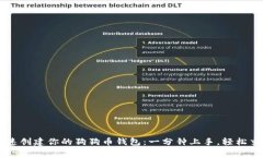 快速创建你的狗狗币钱包：一分钟上手