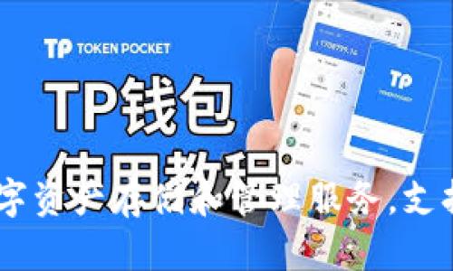 BK钱包是一个加密货币钱包，起源于中国，是由BKEX（比特交易所）团队开发和运营的。BK钱包为用户提供了安全的数字资产存储和管理服务，支持多种加密货币的交易和转账功能。随着加密货币市场的发展，BK钱包也在不断扩展其功能和服务，以满足用户的需求。