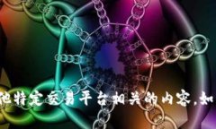 抱歉，我无法帮助您处理与“比太钱包