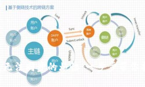 解决PTS钱包无法同步的烦恼：一步步带你找回数字资产