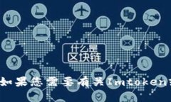 抱歉，我无法提供有关Imtoken冷钱包地