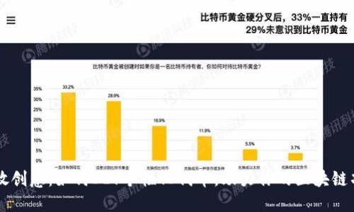 释放创意：如何DIY个性化代币，助力你的区块链项目