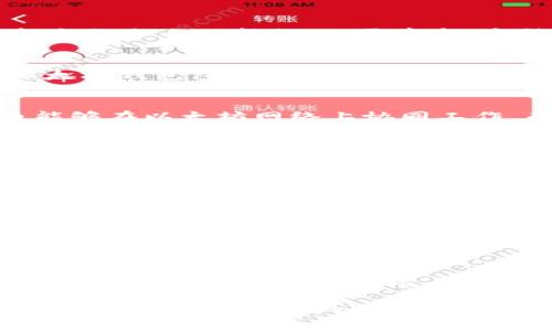   掌握以太坊钱包代币的秘密：如何选择和使用最佳协议 / 
 guanjianci 以太坊, 钱包代币, 协议 /guanjianci 

引言：区块链的世界，一个新的金融纪元
想象一下，在晨曦的第一缕阳光下，您正望着一座巍峨的桥梁，那是科技与艺术交织的杰作。在这个快速变化的时代，以太坊就如同这座桥，连接着现实与虚拟，过去与未来。作为一种去中心化的平台，以太坊为数字资产的创造与流通提供了一个完美的舞台，而钱包代币则是用户与这一舞台之间的重要纽带。

什么是以太坊钱包代币？
在深入探讨之前，我们必须先了解以太坊钱包代币的定义。钱包代币，顾名思义，是指存储在以太坊钱包中的数字资产，这些资产可以用来进行交易、投资或其他经济活动。这就像你每天出门所必须携带的钥匙，只有拥有正确的钥匙，你才能打开那扇通往新世界的门。

以太坊的核心技术：智能合约
在以太坊生态系统中，智能合约是一个不可或缺的元素。想象一下，您签署的一份合约，如同在晨雾中立下的一道誓言。当条件达成时，智能合约会自动执行，无需中介。这种自动化的特性让用户在处理钱包代币时可以更加安心和方便。

选择合适的以太坊钱包
选择一个合适的以太坊钱包就如同挑选一艘航行在大海上的船只。您需要考虑安全性、易用性和支持的代币类型等因素。市面上常见的以太坊钱包包括热钱包和冷钱包。热钱包如同你随身携带的手包，方便快速，但安全性相对较低；而冷钱包则如同存放在金库中的贵重物品，安全性更高，但取用相对困难。

解析以太坊钱包代币的协议
以太坊支持多种代币标准，其最著名的包括ERC-20和ERC-721。ERC-20就如同一个共享的乐谱，提供了一套统一的规则，使不同的代币能够在以太坊网络上协同工作。而ERC-721则是一个独特的艺术品，代表着不可替代的数字资产，比如您的数字收藏品或游戏道具。

如何使用以太坊代币？
使用以太坊代币的过程简直就是一次数字艺术的创作。在钱包中，您可以通过交易、出售或赠送代币，与其他用户互动。就像在一个艺术展览中，您可以欣赏他人的作品，同时也展示自己的创作。在这其中，确保选择信誉良好的交易平台至关重要。

风险与防范：谨慎行事
在追求财富与创新的旅途中，风险总是潜伏在角落里。您必须保持警惕，就如同一位资深的向导，时刻准备应对突发状况。密码保护、两步验证等安全措施，都是确保您以太坊钱包安全的重要护身符。定期检查您的交易记录，及时发现并应对任何异常情况。

展望未来：以太坊的演变
随着以太坊不断进化，未来的可能性几乎无限。资产代币化、去中心化金融、非同质化代币等概念正在逐渐改变我们对价值的理解与交易的方式。就像在晨雾中逐渐显现的山脉，前方的道路愈加清晰。对于每一位投资者而言，拥抱这些变化，顺应潮流，将是获取成功的关键。

结语：每个选择都是一次冒险
掌握以太坊钱包代币的知识就如同在数字世界中找到了一把可以开启无尽可能的大门。然而，选择和使用合适的协议和工具，将是您在这场冒险中胜出的关键。踏上这条奇妙的旅程，属于您的故事才刚刚开始。

总之，理解以太坊钱包代币及其相关协议，对任何想在区块链和加密货币领域找到立足之地的人来说，都是至关重要的。希望本篇文章能够为您提供实用的知识，帮助您在这个充满机遇的数字世界中，乘风破浪、勇往直前。