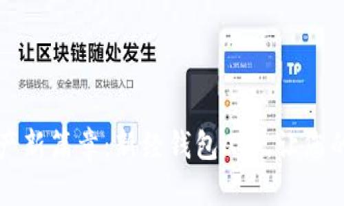 开启数字资产新篇章：新经钱包App，让您的投资更智能