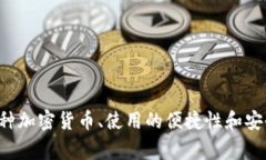 在选择比特币（BTC）冷钱包时，品牌和