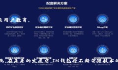 IM钱包是一种数字钱包，主要用于存储