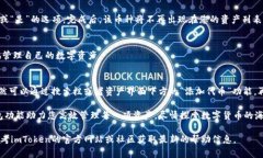 删除imToken钱包中的币种是一项相对简