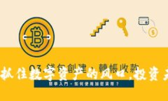 以太坊最新行情：抓住数字资产的风口