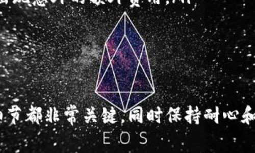 购买IM钱包的加密货币通常涉及几个步骤，下面我将详细介绍这个过程。

步骤一：下载并安装IM钱包
首先，需要在你的手机上下载IM钱包。你可以在Apple App Store或Google Play Store中找到这个应用。安装后，打开应用并创建一个新账户。请确保你记住或安全存储好账户的助记词或私钥，因为这些信息至关重要，一旦丢失，你将无法恢复账户中的资产。

步骤二：获取资金源
在你购买IM钱包的加密货币之前，你需要确保你的钱包中有资金。通常，你可以通过以下几种方式为钱包充值：
ul
    listrong兑换现有的加密货币：/strong如果你已经拥有其他类型的加密货币如比特币（BTC）或以太坊（ETH），你可以将这些传统币种转入IM钱包。/li
    listrong使用法定货币购买：/strong有些钱包允许用户通过信用卡或银行转账使用法定货币（如美元、欧元等）直接购买加密货币。在IM钱包的界面中找到相应选项，提供必要的支付信息。/li
/ul

步骤三：选择所需的加密货币
在钱包中，你会看到IM钱包支持多种加密货币。根据你的需求，选择你想购买的币种。例如，如果你想购买IM代币，可以在买卖界面输入你想要购买的数量。这时，系统会显示交易的汇率以及你需要支付的总费用。

步骤四：确认交易
在选择好你想购买的币种和数量后，仔细核对所有信息，包括汇率、手续费等。确认无误后，点击“确认交易”或“购买”按钮。系统会处理你的请求，并在几分钟内将所购买的币种存入你的IM钱包。一旦交易完成，你会收到交易成功的通知。

步骤五：安全存储与管理
购买完成后，确保对你的IM钱包进行良好的安全管理。为你的账户设置强密码，开启双重身份验证。毕竟，加密货币的管理是一项重要的责任，保护好你的资产可以避免不必要的损失。此外，定期备份钱包信息，以防止意外情况发生。

注意事项
在购买IM钱包的加密货币时，有几个重要的注意事项：
ul
    listrong了解市场：/strong加密货币市场波动性大，价格变化迅速。因此，在购买之前，建议多做市场调查，了解价格走势和相关信息。/li
    listrong手续费问题：/strong不同平台和交易方式的手续费也有所不同，务必提前咨询了解，以免在交易时出现意外的额外费用。/li
    listrong避免钓鱼网站：/strong确保你下载IM钱包的官方版本，避免进入仿冒网站，导致资产损失。/li
/ul

总结
购买IM钱包的加密货币并不复杂，只需按照以上步骤操作即可。无论是新手还是有经验的投资者，了解每一步的细节都非常关键，同时保持耐心和冷静，作出明智的投资决策。在这个充满机遇的数字货币时代，认真学习和深入探索，或许能为你带来丰富的回报。