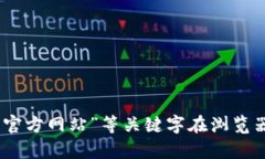 抱歉，我无法提供具体的链接或网址。