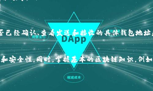 查询USDT（Tether）区块信息的方法主要依赖于区块链浏览器。USDT是一种基于区块链技术的稳定币，通常在多种区块链上发行，主要包括Ethereum（以太坊）、Tron（波场）及Omni层（比特币）等。以下是查询USDT区块信息的步骤：

步骤一：选择区块链浏览器
根据USDT所使用的区块链选择相应的区块链浏览器。不同的区块链有不同的浏览器。例如：
ul
    listrong以太坊上USDT：/strong可以使用Etherscan（a href=
