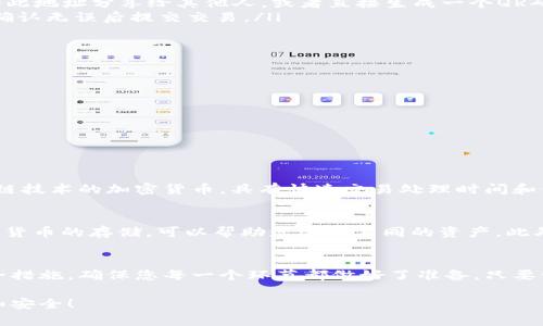 创建莱比特钱包（Litecoin Wallet）是一个相对简单的过程，适合希望存储和操作莱比特币的用户。以下是详细的步骤指南，帮助您顺利创建自己的莱比特钱包。

一、选择钱包类型
在开始创建莱比特钱包之前，首先要决定您希望使用哪种类型的钱包。莱比特钱包主要分为以下几种类型：
ul
    listrong桌面钱包：/strong适用于Windows、macOS和Linux系统，常见的有Litecoin Core、Electrum-LTC等。/li
    listrong移动钱包：/strong适用于iOS和Android设备，类似于Coinomi、Edge等。/li
    listrong网页版钱包：/strong直接在浏览器中访问，例如LitecoinWallet.com。/li
    listrong硬件钱包：/strong提供更高级别的安全性，如Ledger和Trezor。/li
/ul

二、下载和安装钱包
选择好钱包类型后，接下来是下载和安装过程。
ol
    listrong桌面钱包：/strong访问官方莱比特币网站（litecoin.org）下载对应系统的安装包。按照提示完成安装。/li
    listrong移动钱包：/strong在App Store或Google Play商店中搜索所选钱包名称并下载安装。/li
    listrong网页版钱包：/strong直接在浏览器中输入该网址，无需下载，注册后即可使用。/li
/ol

三、创建新钱包
成功安装软件后，启动钱包应用程序，按照以下步骤创建新钱包：
ol
    li选择“创建新钱包”或“新用户注册”选项。/li
    li设置一个强密码，以保护您的钱包。这个密码应该复杂且不易猜测，最好包含字母、数字和特殊字符的组合。/li
    li记下你的助记词（Recovery Phrase），这是一系列单词，用于恢复您的钱包。确保将其安全地保管，绝不要与他人分享。/li
/ol

四、备份钱包
在创建完钱包后，备份是关键的一步。大多数钱包软件提供备份选项，确保您可以在设备丢失或损坏的情况下恢复您的资产。
ul
    li定期创建钱包的备份，并保存在不同的安全位置，如外部硬盘、云存储等。/li
    li将备份文件加密，确保传输过程的安全性。/li
/ul

五、接收和发送莱比特币
钱包创建完成之后，您就可以开始接收和发送莱比特币了。
ol
    listrong接收莱比特币：/strong在钱包的“接收”部分找到您的钱包地址。您可以将此地址分享给其他人，或者直接生成一个QR码以便扫描。/li
    listrong发送莱比特币：/strong选择“发送”选项，输入收款方的地址及转账金额，确认无误后提交交易。/li
/ol

六、保持安全
安全至关重要。以下是保护您莱比特钱包的一些建议：
ul
    li避免在公共网络下使用钱包。/li
    li时刻更新您的软件，确保使用最新版本，以防止安全漏洞。/li
    li启用双重身份验证（2FA）增加额外的防护层。/li
/ul

七、了解莱比特币的特点
在您使用莱比特钱包的过程中，建议您了解莱比特币的特点。莱比特币是一种基于区块链技术的加密货币，具有快速交易处理时间和低交易手续费的优势。这使得莱比特币成为在线支付和微交易的理想选择。

八、探索进一步的功能
随着对莱比特钱包的熟悉，您可能会想要探索其更多功能。例如，某些钱包支持多种加密货币的存储，可以帮助您管理不同的资产。此外，您也可以了解如何使用钱包进行交易分析、市场走势判断等，提高投资决策的准确性。

九、总结
创建莱比特钱包是迈向加密货币投资的重要一步。从选择合适的钱包类型到备份和安全措施，确保您每一个环节都做好了准备。只要谨慎操作，相信您能在这条数字货币的道路上走得更加稳健。

希望以上内容能够帮助您顺利创建和使用莱比特钱包，让您的加密货币之旅更加顺畅和安全！