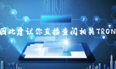 关于如何注销TRX钱包地址的内容，通常