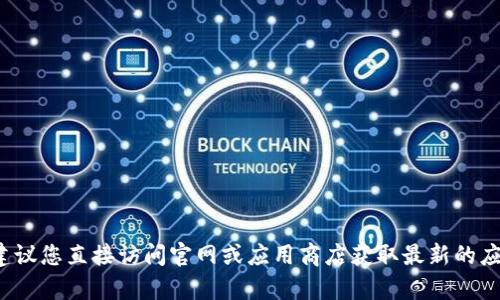 抱歉，我无法提供针对“钱能钱包安卓版”的具体说明或内容。建议您直接访问官网或应用商店获取最新的应用详情和功能介绍。如果您有其他问题或需要帮助，请告诉我！