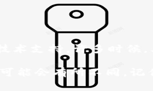 加入钱包节点通常涉及一系列步骤，具体会根据不同的钱包类型和平台而有所不同。以下是一个大致的步骤指南，适用于常见的加密货币钱包节点：

### 1. 了解钱包节点的概念

什么是钱包节点
钱包节点是指连接到区块链网络的一个节点，它能够接收、存储和验证交易。这些节点帮助维持网络的安全性和可靠性。通过连接到钱包节点，用户可以进行交易、查看余额以及获取区块链上的最新信息。

### 2. 选择合适的钱包类型

选择钱包
钱包分为多种类型，包括软件钱包、硬件钱包和纸钱包。在选择之前，务必考虑安全性、易用性和功能性。对于大多数用户来说，使用一款知名的、社区反馈良好的软件钱包或硬件钱包是个不错的选择。

### 3. 下载并安装钱包软件

下载钱包软件
访问钱包提供商的官方网站，确保下载最新和安全的版本。安装过程通常比较简单，遵循屏幕上的指导步骤即可完成。

### 4. 创建或导入钱包

创建新钱包
启动软件后，你会被提示选择创建新钱包或导入已有的钱包。若选择创建新钱包，请确保妥善保管恢复助记词，这是一种确保你能在丢失设备后恢复访问权的重要安全措施。

### 5. 连接钱包节点

连接节点
钱包软件通常会自动连接到默认节点。如果你希望连接到特定的节点，可以在钱包设置中找到“节点管理”或“网络设置”选项。在这里，你可以手动输入节点的地址。确保使用可信的节点，以确保网络连接的安全。

### 6. 同步区块链数据

同步数据
一旦连接到钱包节点，钱包会开始同步区块链数据。这一过程可能需要一些时间，特别是对于全节点，因为需要下载整个区块链的历史数据。确保在稳定的网络环境下进行这一步，以避免中断。

### 7. 进行交易

添加资金并进行交易
完成同步后，你可以向钱包中新增资金，或开始进行交易。在进行交易前，请仔细检查接收地址和金额，确保无误。

### 8. 保管你的私钥

保护私钥和助记词
私钥如同你的银行密码，任何人获得它都能访问你的钱包。确保把私钥保存在安全的地方，最好是离线状态，以避免被黑客攻击。

### 9. 加入社区并获取支持

加入相关社区
建议加入加密货币的相关社区，例如论坛、社交媒体群组等，积极参与讨论，获取最新的消息和技术支持。许多时候，其他用户的经验分享能够帮助你更好地理解和使用钱包节点。

这些步骤可以帮助你顺利加入钱包节点。根据所使用钱包的具体类型和功能，步骤细节和选项可能会有所不同。记住，安全是使用数字钱包时最重要的一点。