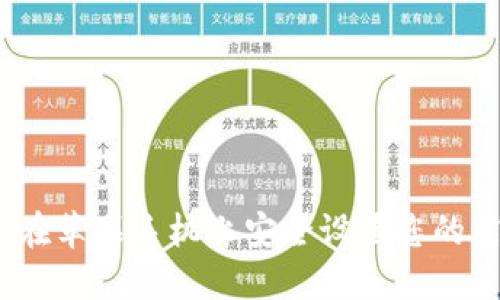轻松掌握:在苹果手机上安全设置您的莱特币钱包